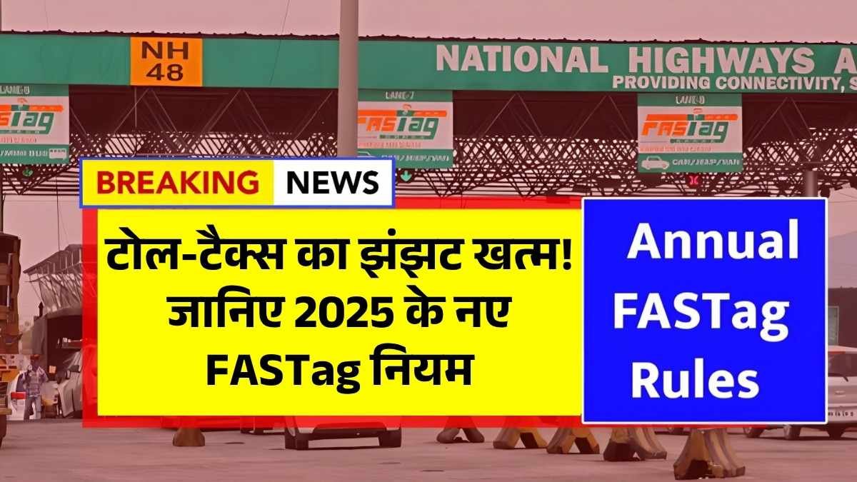 टोल-टैक्स का झंझट खत्म! जानिए 2025 के नए FASTag नियम Annual FASTag Rules 2025