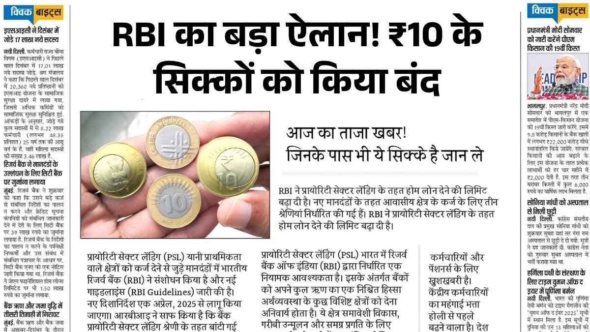 RBI का बड़ा ऐलान! ₹10 के सिक्कों को किया बंद – 10 Rupees Coin RBI Update