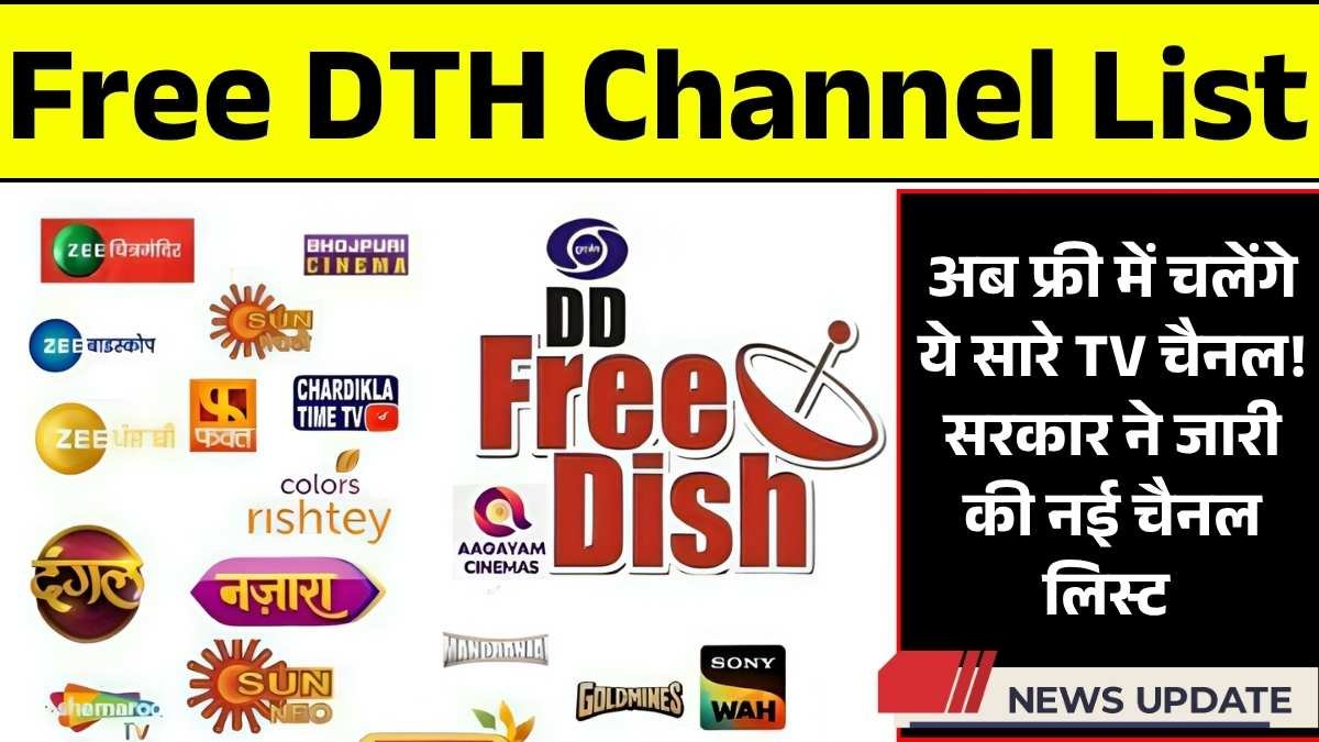 अब फ्री में चलेंगे ये सारे TV चैनल! सरकार ने जारी की नई चैनल लिस्ट – Free DTH Channel List 2025