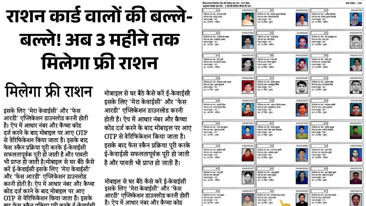 राशन कार्ड वालों की बल्ले-बल्ले! अब 3 महीने तक मिलेगा फ्री राशन – लिस्ट हुई जारी Ration Card News List