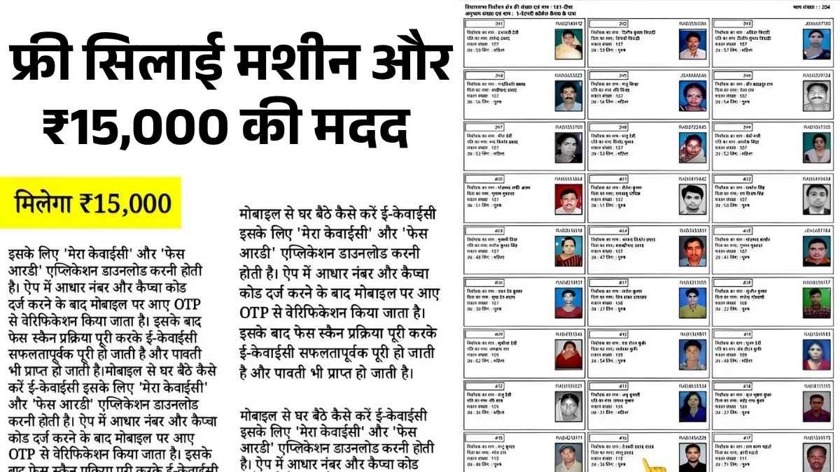 फ्री सिलाई मशीन और ₹15,000 की मदद से पाएं घर बैठे रोजगार! अभी आवेदन करें – जानें Free Silai Machine Yojana की पूरी जानकारी